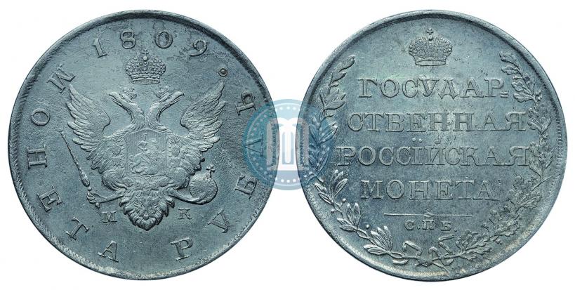 Фото 1 рубль 1809 года СПБ-МК 