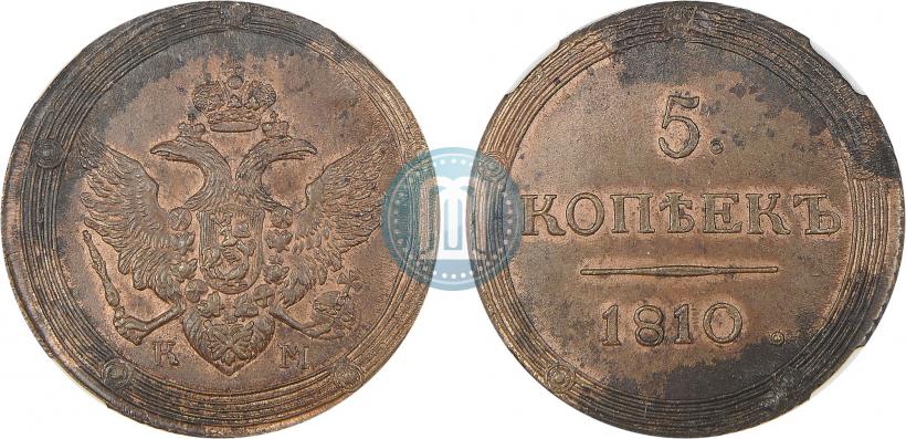 Picture 5 kopecks 1810 year КМ 