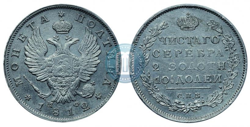 Picture Poltina 1812 year СПБ-МФ 