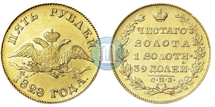 Фото 5 рублей 1828 года СПБ-ПД 