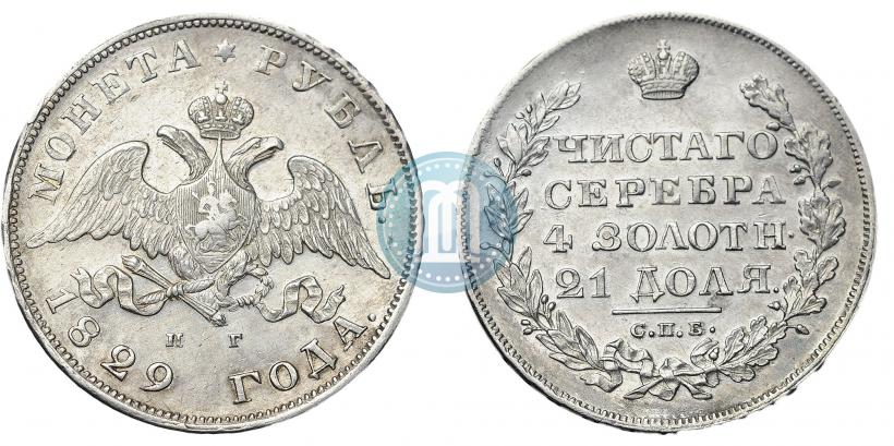 Picture 1 rouble 1829 year СПБ-НГ 