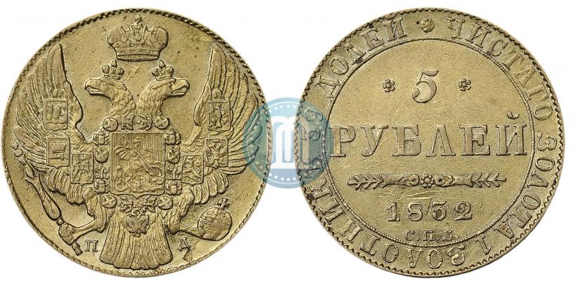 Picture 5 roubles 1832 year СПБ-ПД 