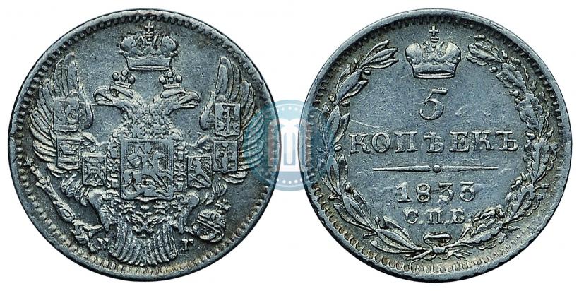 Picture 5 kopecks 1833 year СПБ-НГ 