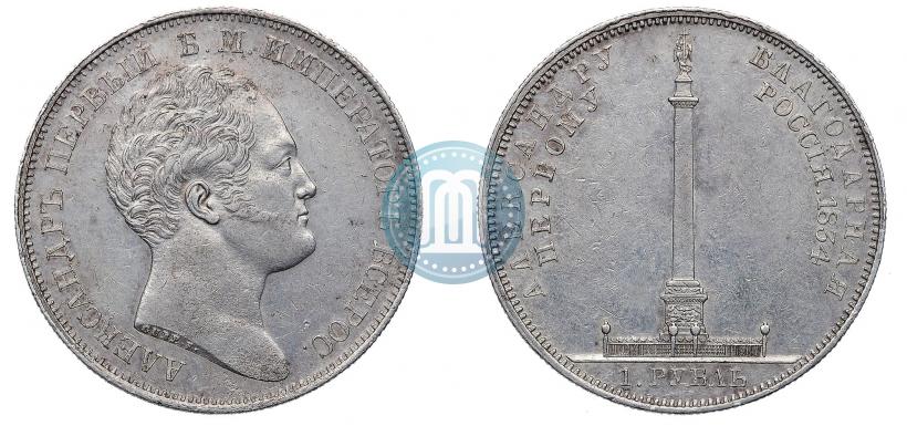 Picture 1 rouble 1834 year GUBE F. "In memory of unveiling of the Alexander column"