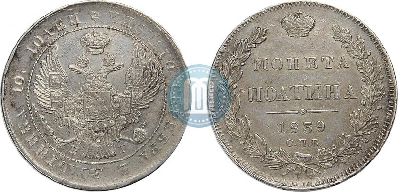 Фото Полтина 1839 года СПБ-НГ 