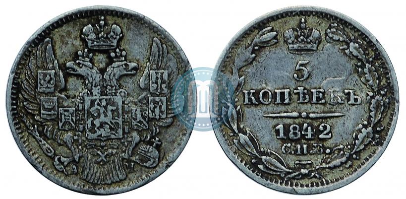 Picture 5 kopecks 1842 year СПБ-АЧ 