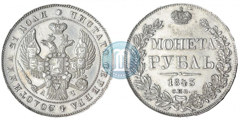 Picture 1 rouble 1843 year СПБ-АЧ 