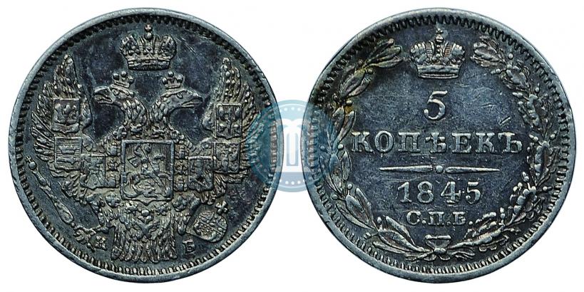 Picture 5 kopecks 1845 year СПБ-КБ 