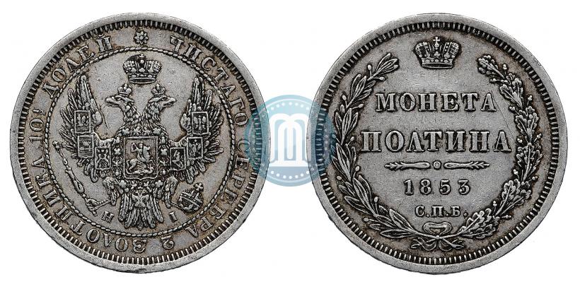 Picture Poltina 1853 year СПБ-HI 