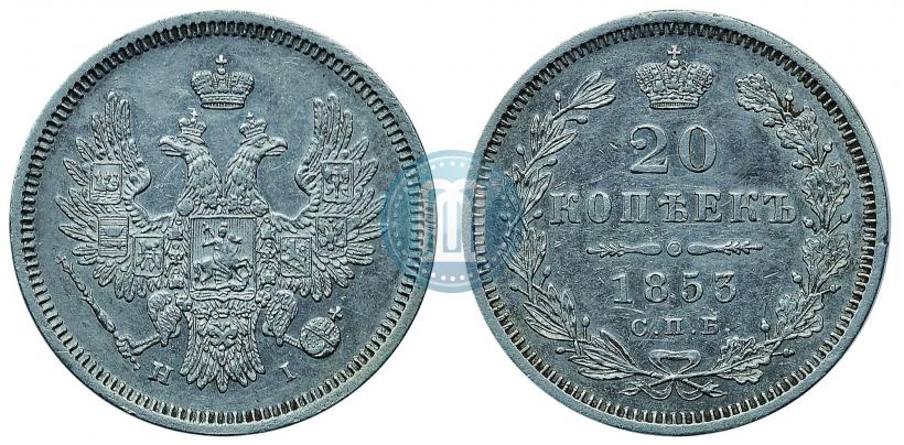 Picture 20 kopecks 1853 year СПБ-HI 