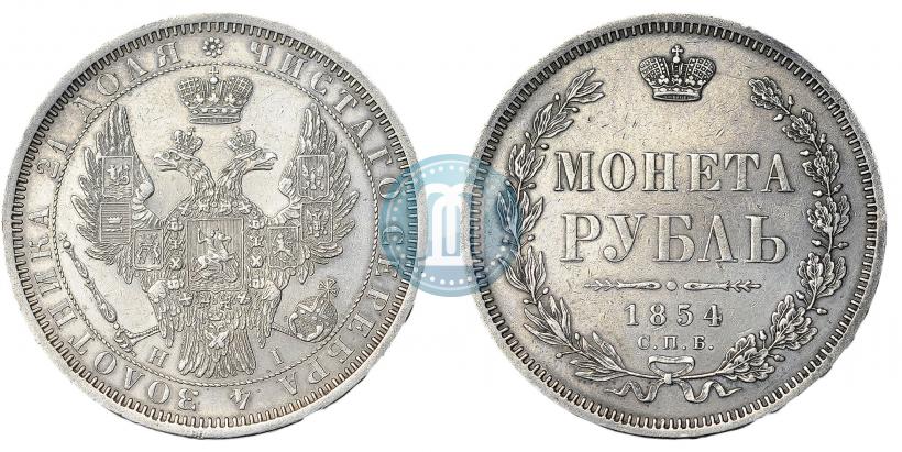 Фото 1 рубль 1854 года СПБ-HI 