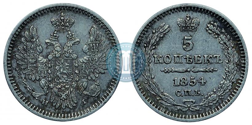 Фото 5 копеек 1854 года СПБ-HI 