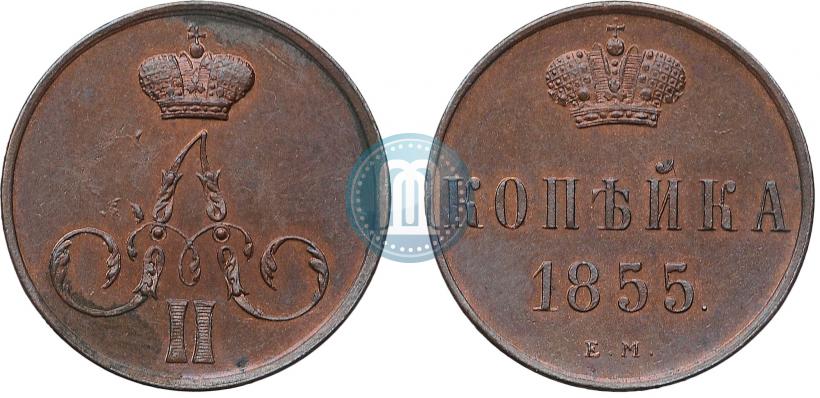 Picture 1 kopeck 1855 year ЕМ 