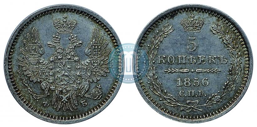 Фото 5 копеек 1856 года СПБ-ФБ 