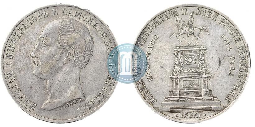 Picture 1 rouble 1859 year  "In memory of unveiling of monument to Emperor Nicholas I in St. Petersburg"