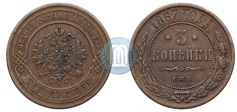 Picture 3 kopecks 1867 year СПБ "Type 1868-1881"