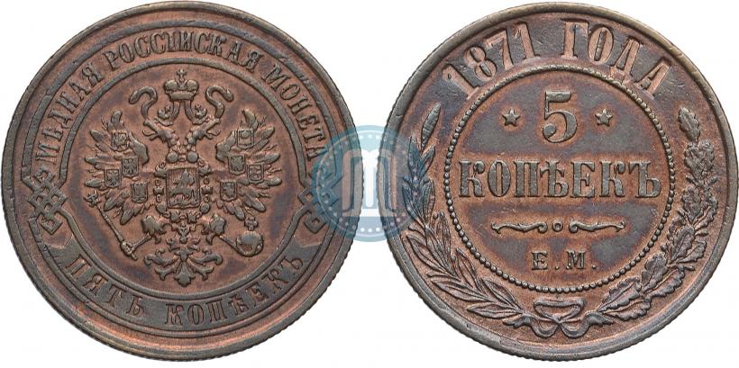 Picture 5 kopecks 1871 year ЕМ 