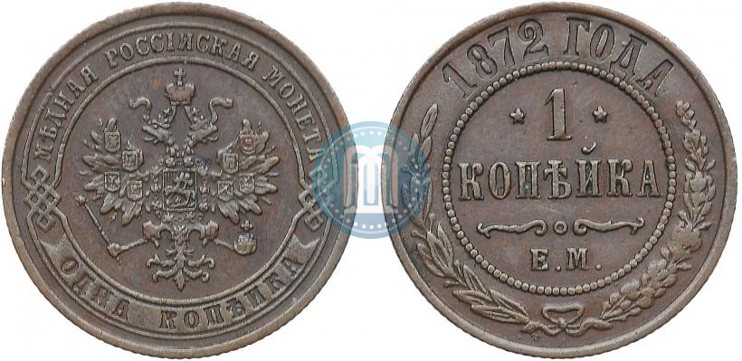 Фото 1 копейка 1872 года ЕМ 