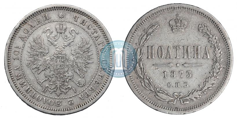 Picture Poltina 1873 year СПБ-HI 