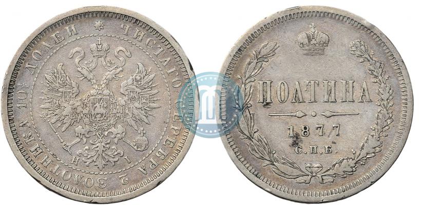 Picture Poltina 1877 year СПБ-HI 