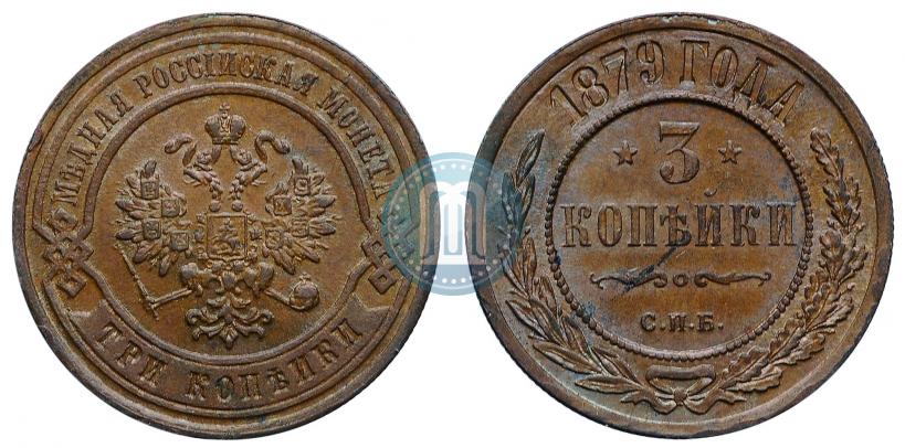 Picture 3 kopecks 1879 year СПБ 