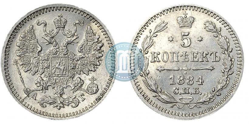 Фото 5 копеек 1884 года СПБ-АГ 
