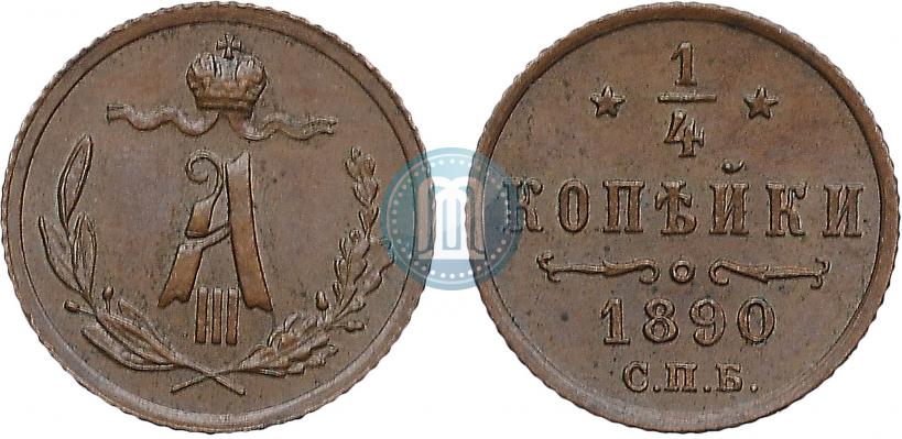 Picture 1/4 kopeck 1890 year СПБ 