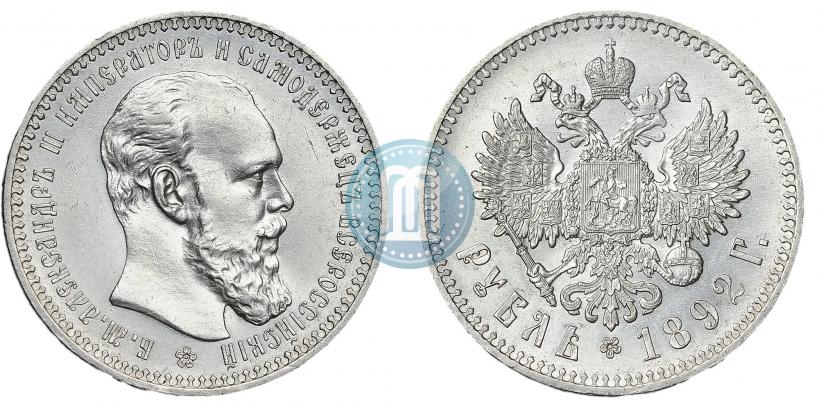 Фото 1 рубль 1892 года (АГ) 