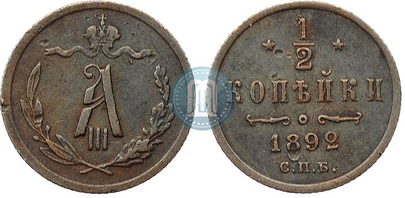 Picture 1/2 kopeck 1892 year СПБ 