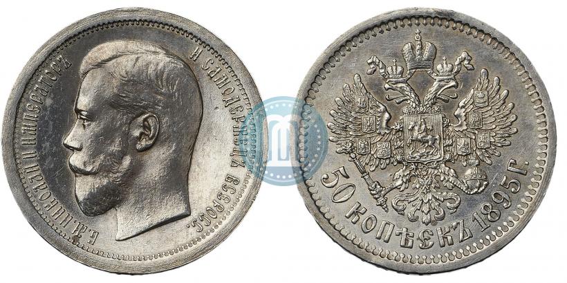Фото 50 копеек 1895 года (АГ) 