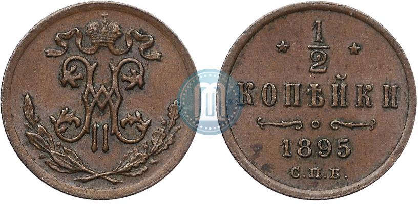 Фото 1/2 копейки 1895 года СПБ 