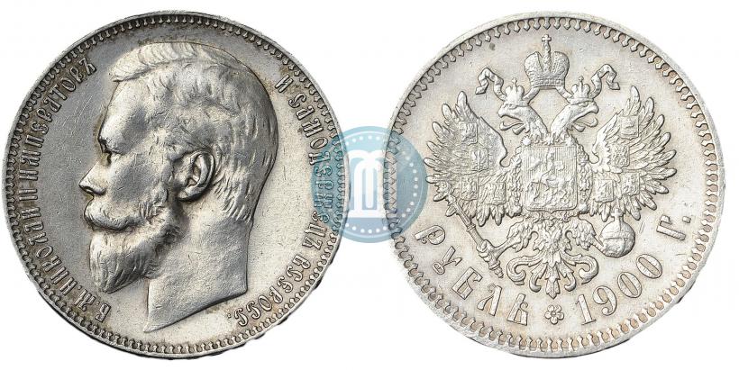 Фото 1 рубль 1900 года (ФЗ) 