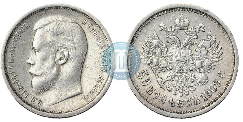 Фото 50 копеек 1908 года (ЭБ) 