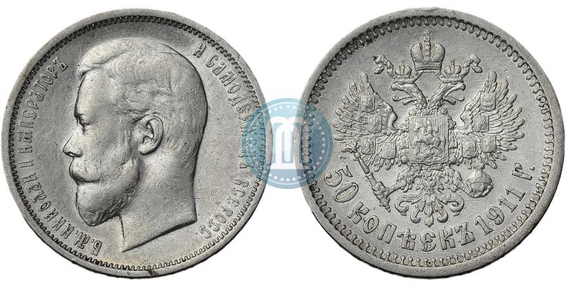 Picture 50 kopecks 1911 year (ЭБ) 