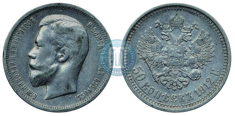 Picture 50 kopecks 1912 year (ЭБ) 