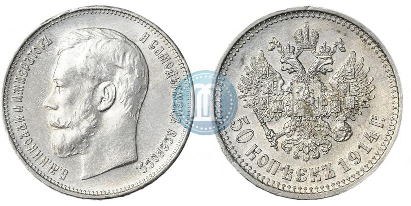 Picture 50 kopecks 1914 year (ВС) 