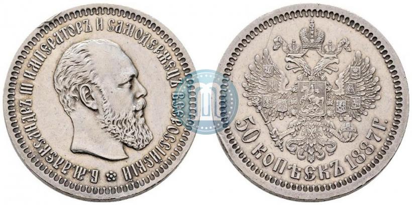 Фото 50 копеек 1887 года (АГ) 