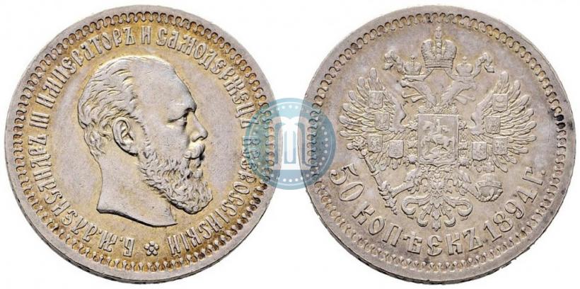 Picture 50 kopecks 1894 year (АГ) 