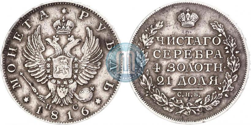 Фото 1 рубль 1816 года СПБ-ПС 