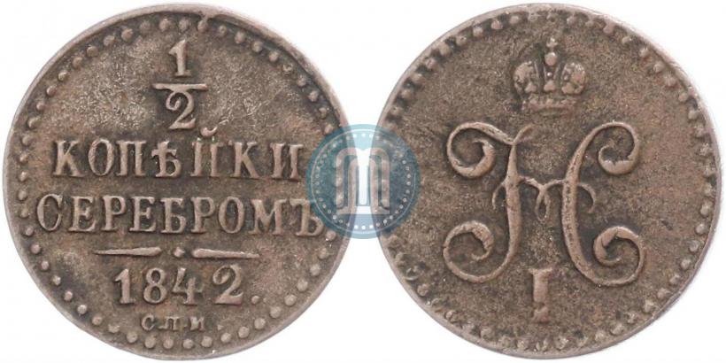 Picture 1/2 kopeck 1842 year СПМ 