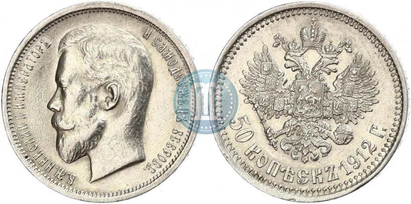 Picture 50 kopecks 1912 year (ЭБ) 