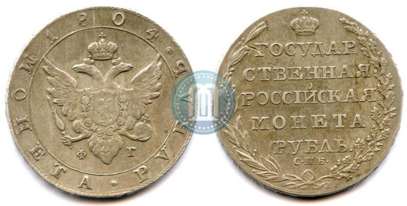 Picture 1 rouble 1804 year СПБ-ФГ 