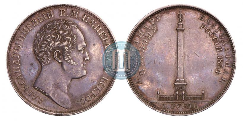Picture 1 rouble 1834 year GUBE F. "In memory of unveiling of the Alexander column"