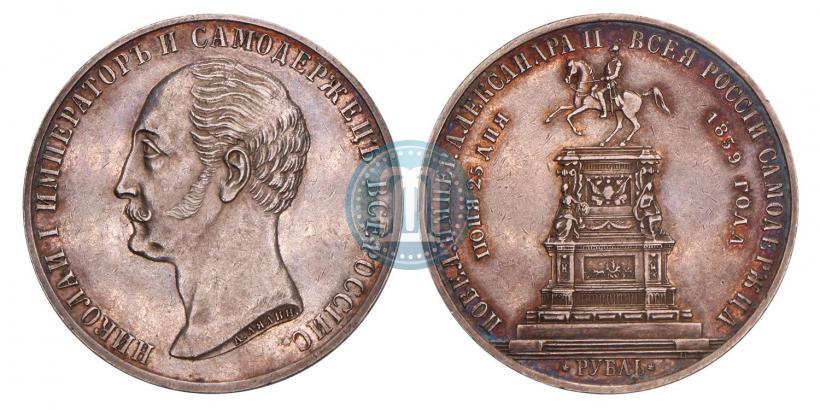 Picture 1 rouble 1859 year  "In memory of unveiling of monument to Emperor Nicholas I in St. Petersburg"