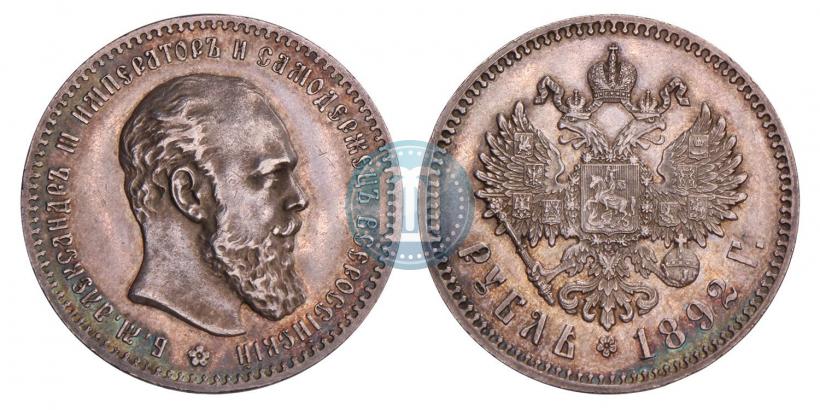 Фото 1 рубль 1892 года (АГ) 