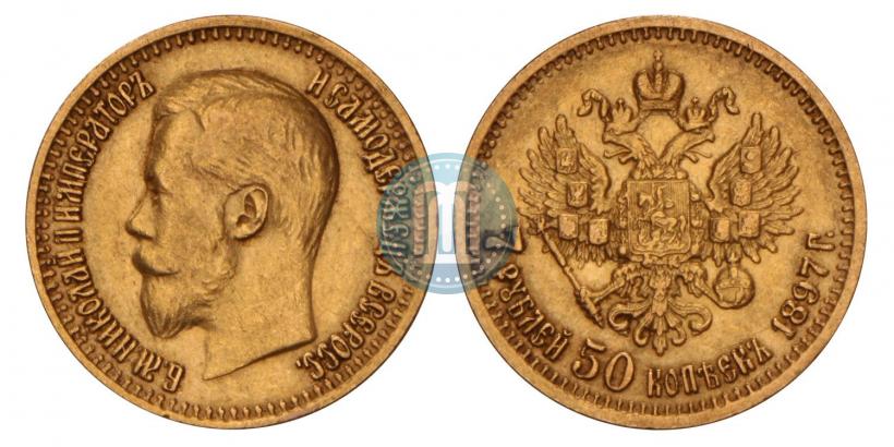 Фото 7,5 рублей 1897 года (АГ) 