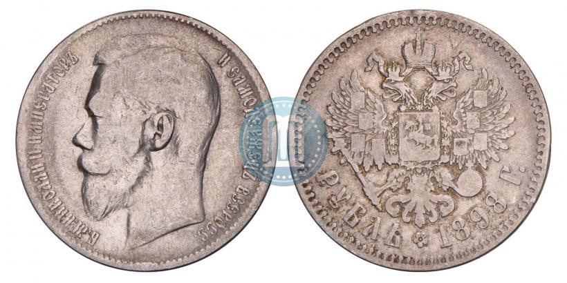 Фото 1 рубль 1898 года (АГ) 