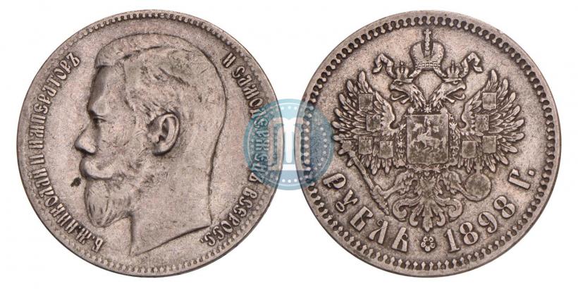 Фото 1 рубль 1898 года (АГ) 