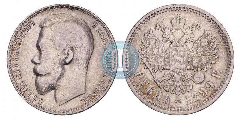 Фото 1 рубль 1899 года (ФЗ) 
