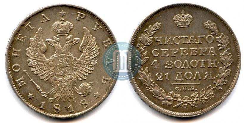 Picture 1 rouble 1818 year СПБ-ПС 